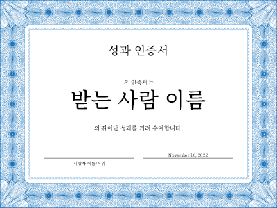 축하|성과 인증서(파란색)